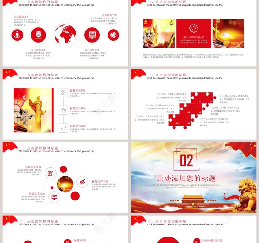 红色党政党建廉政廉政教育PPT模板廉政党课PPT第2张