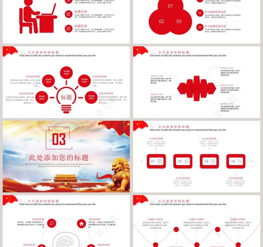 红色党政党建廉政廉政教育PPT模板廉政党课PPT第3张