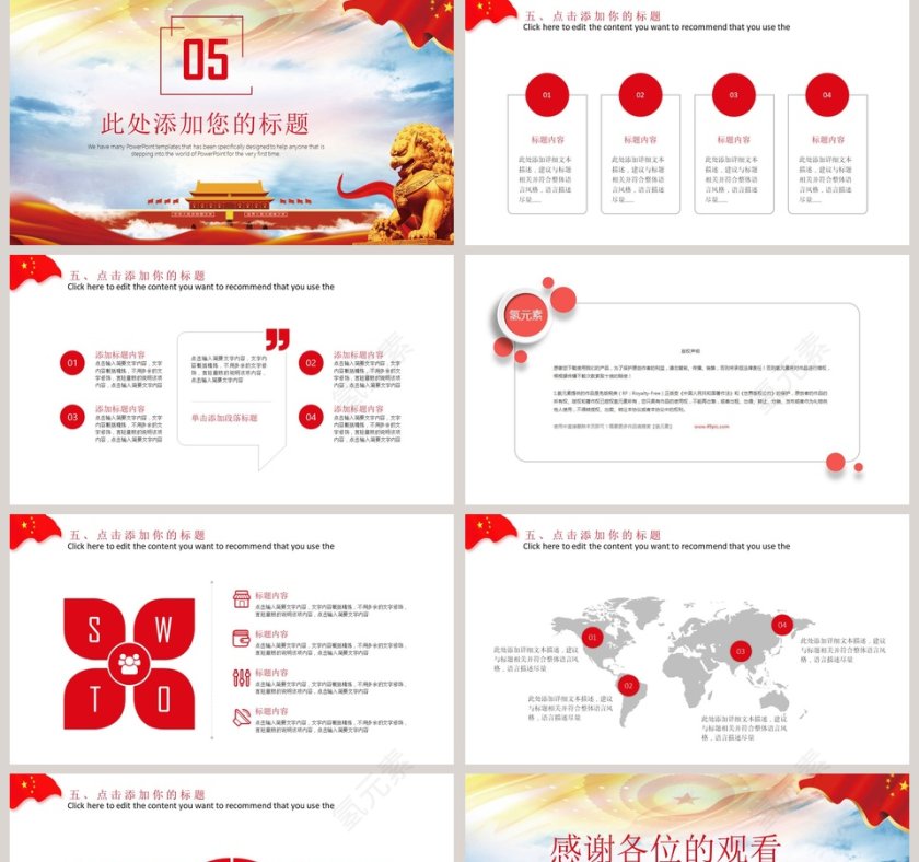 红色党政党建廉政廉政教育PPT模板廉政党课PPT第5张