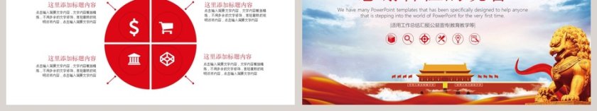 红色党政党建廉政廉政教育PPT模板廉政党课PPT第6张