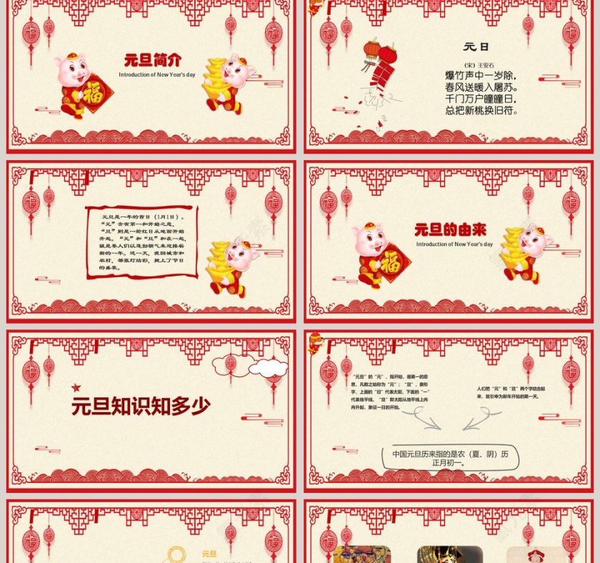 2019剪纸元旦迎新年主题班会PPT第2张