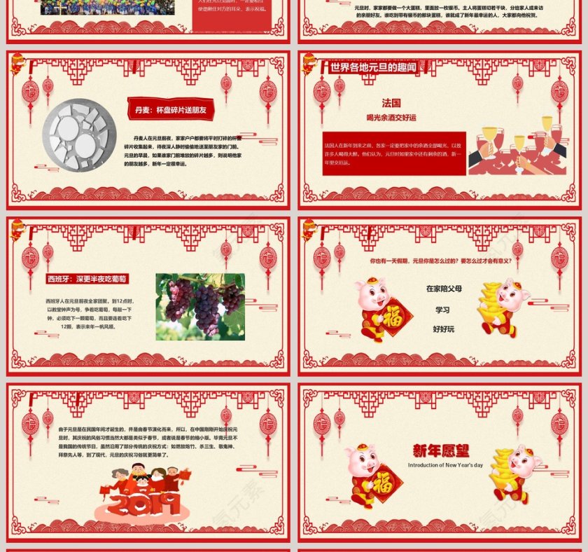 2019剪纸元旦迎新年主题班会PPT第4张