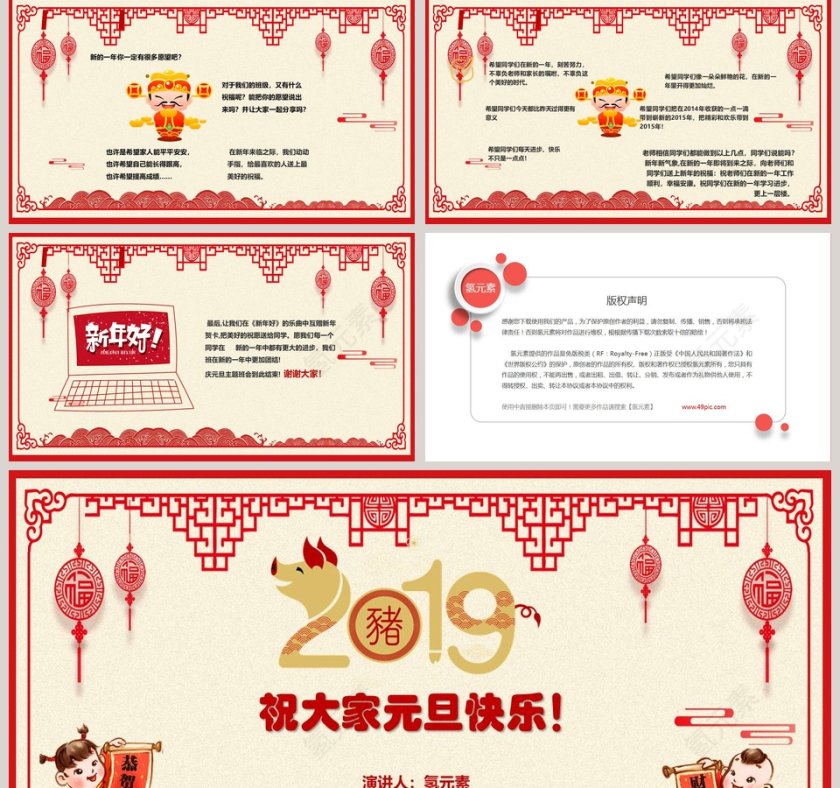 2019剪纸元旦迎新年主题班会PPT第5张