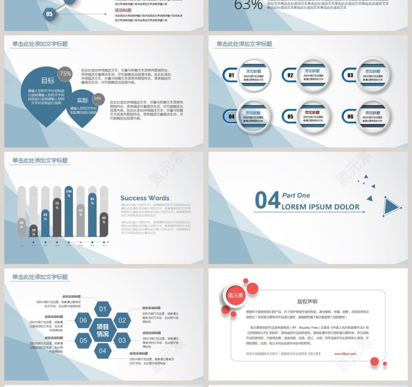 简约人力资源管理PPT第4张