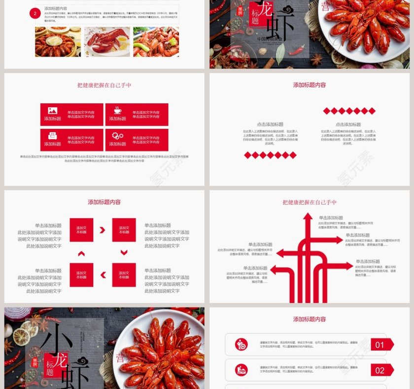 餐饮特色美食美味小龙虾宣传介绍PPT模板第3张
