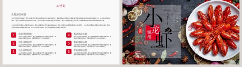 餐饮特色美食美味小龙虾宣传介绍PPT模板第5张