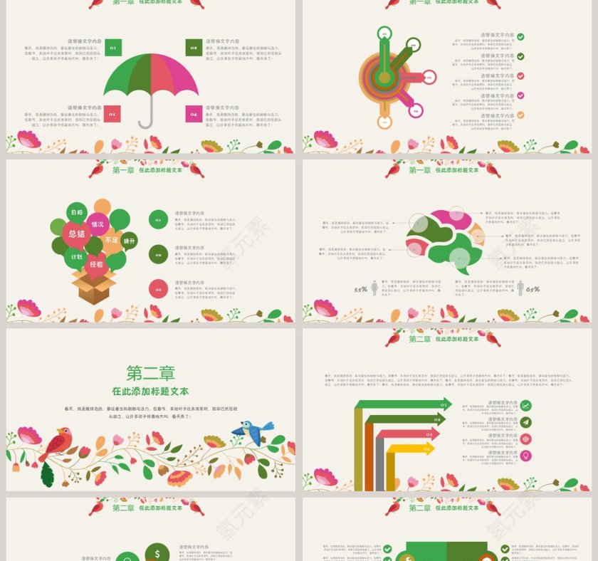 清新文艺田园风模板PPT第2张