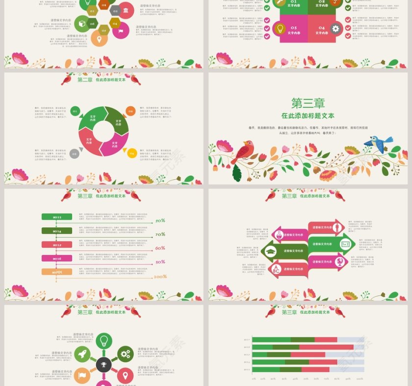 清新文艺田园风模板PPT第3张
