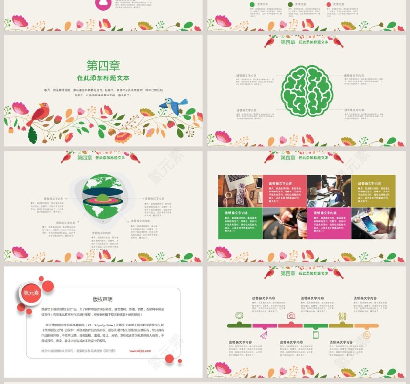 清新文艺田园风模板PPT第4张