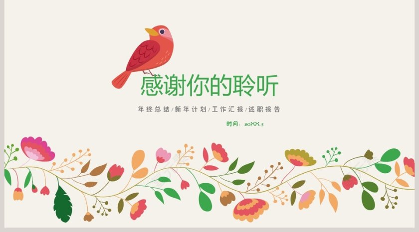 清新文艺田园风模板PPT第5张