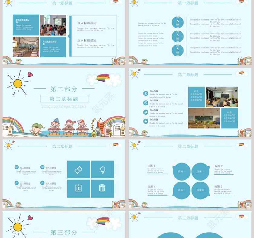 可爱卡通风教师公开课PPT模板第2张