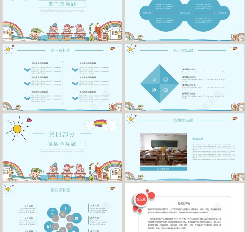 可爱卡通风教师公开课PPT模板第3张