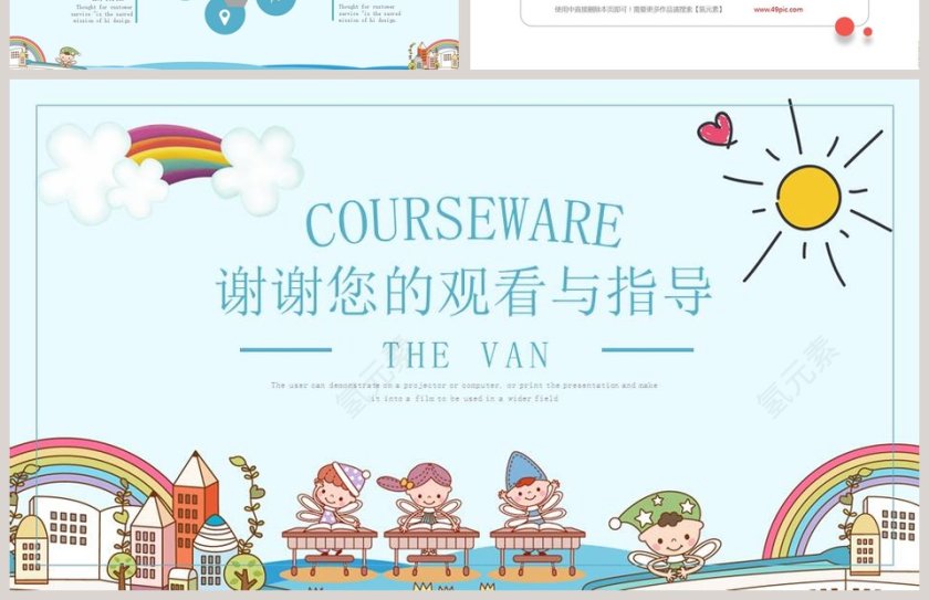 可爱卡通风教师公开课PPT模板第4张