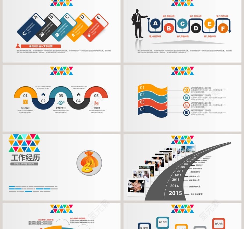 彩色几何风线条PPT模板第2张