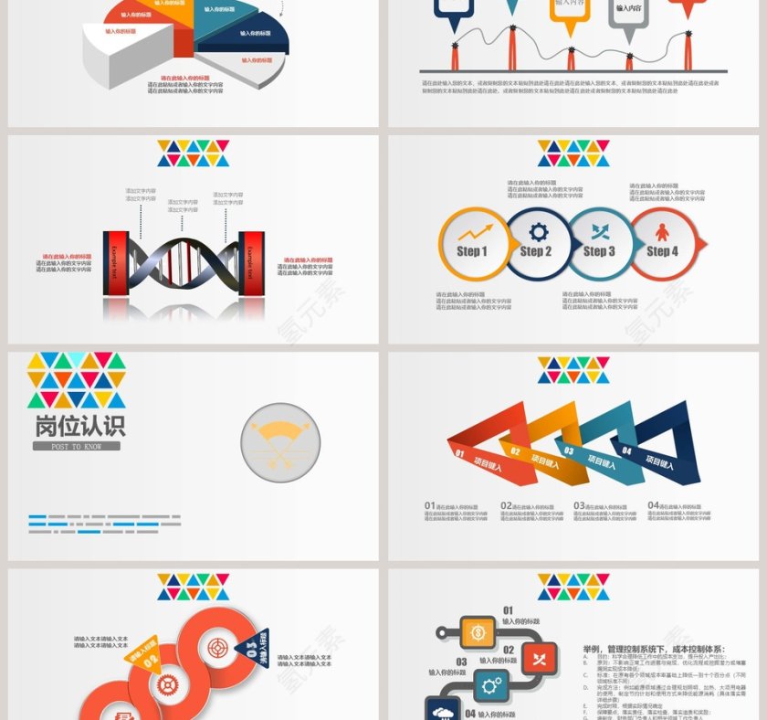 彩色几何风线条PPT模板第3张