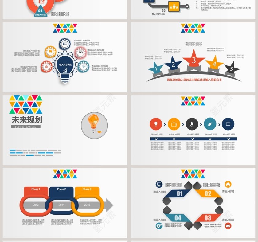 彩色几何风线条PPT模板第4张