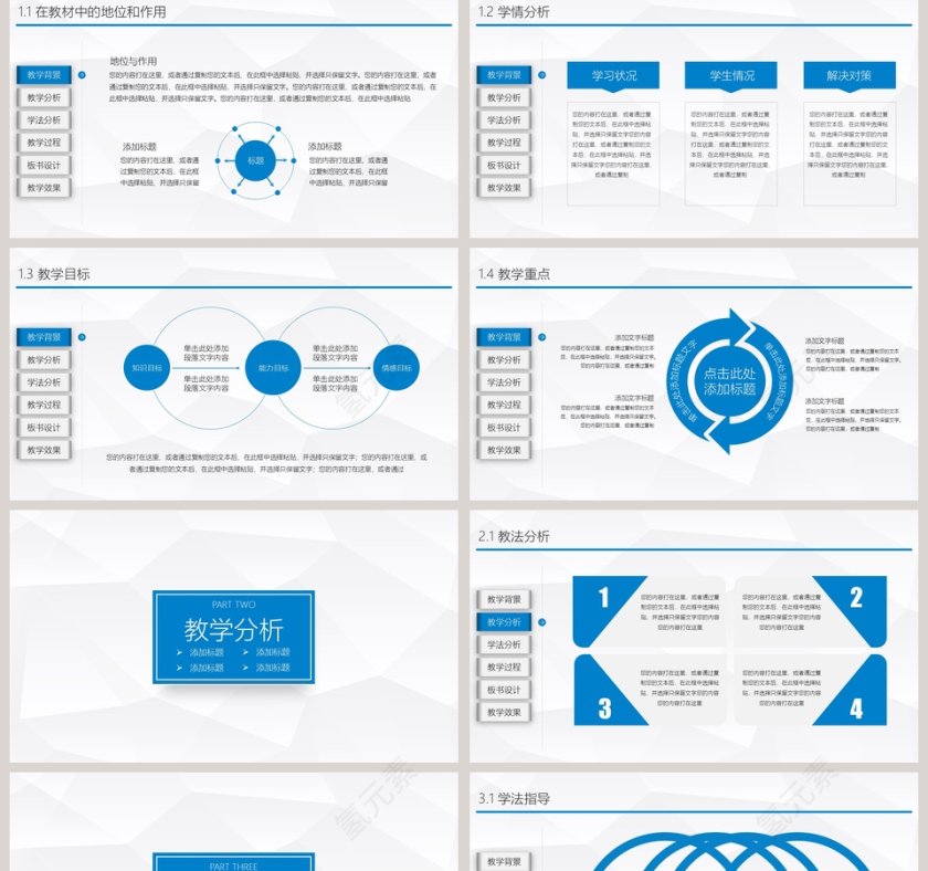 2019教师说课/公开课PPT第2张