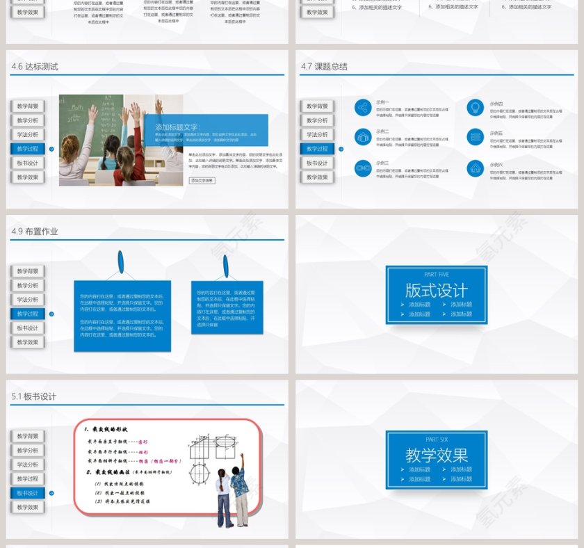 2019教师说课/公开课PPT第4张