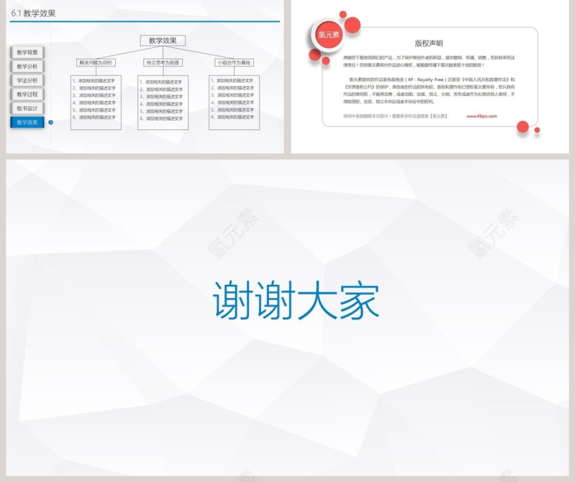 2019教师说课/公开课PPT第5张