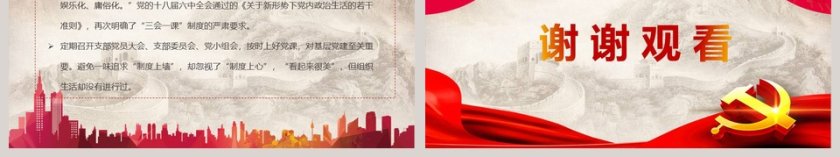 三会一课PPT第6张