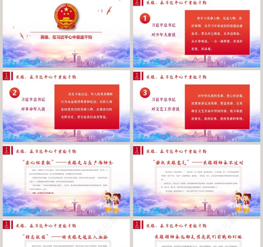 崇尚英雄精忠报国主题教育PPT模板第2张