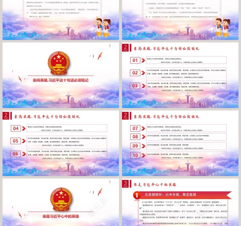 崇尚英雄精忠报国主题教育PPT模板第3张