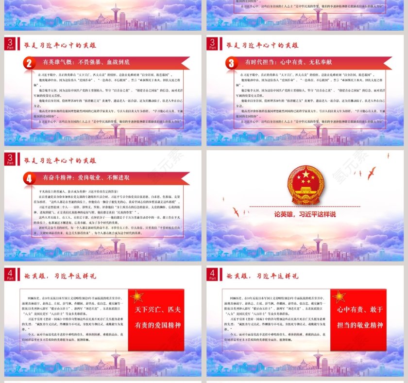 崇尚英雄精忠报国主题教育PPT模板第4张