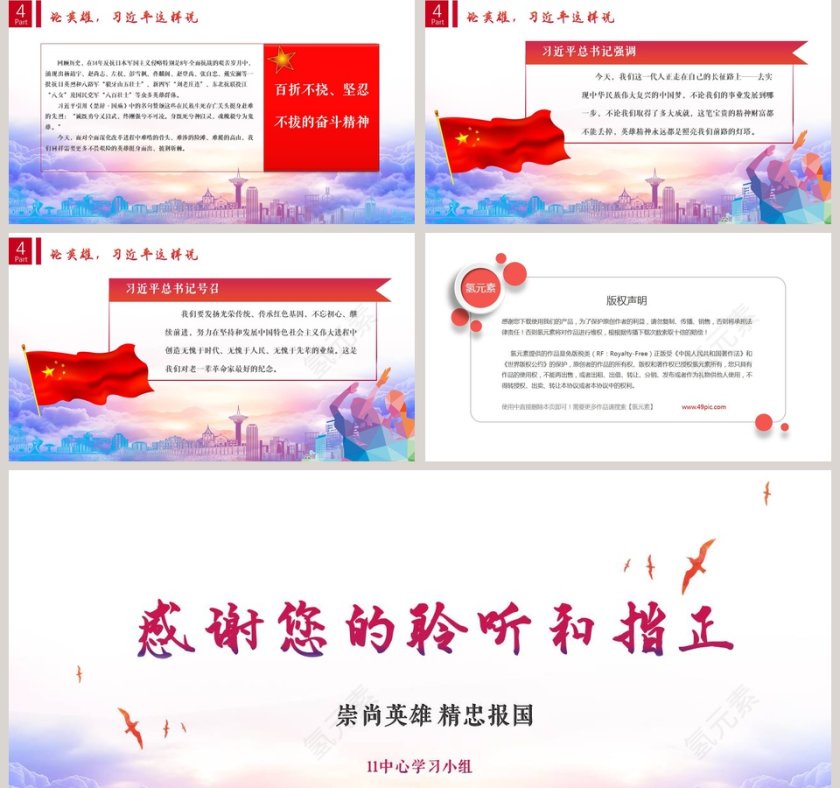 崇尚英雄精忠报国主题教育PPT模板第5张