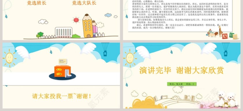 小学生竞选班委大队委自我介绍简历PPT模板第3张