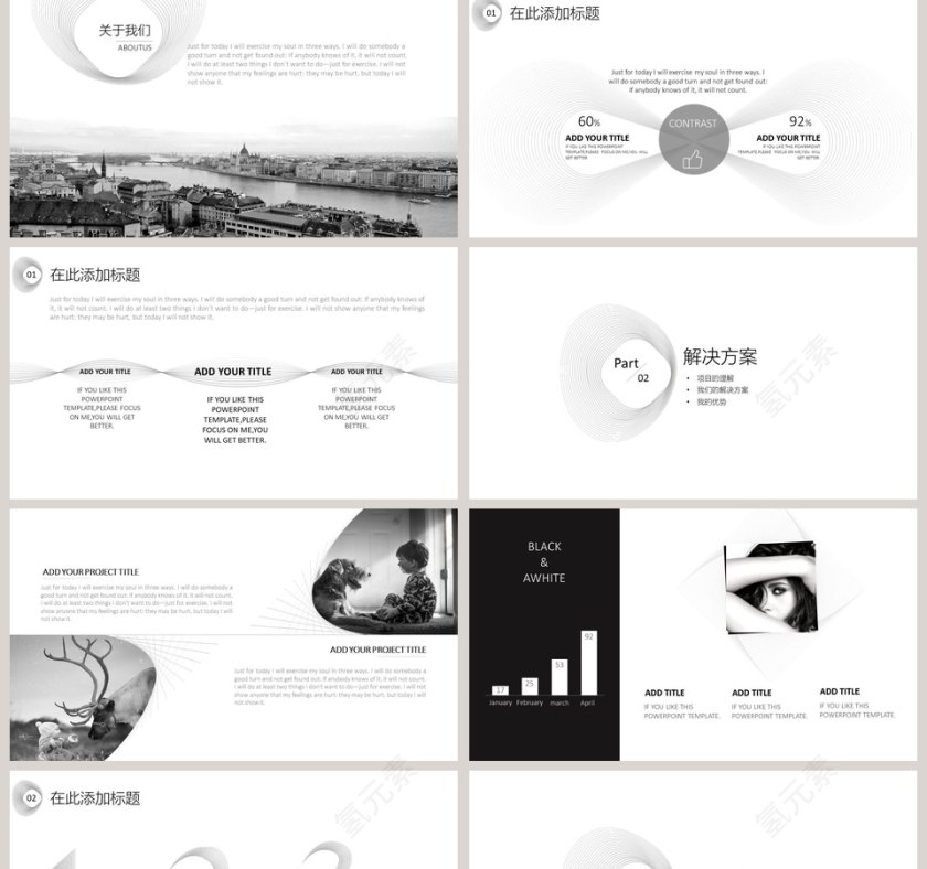 混合美学黑白灰色线条商业计划书PPT模板第2张