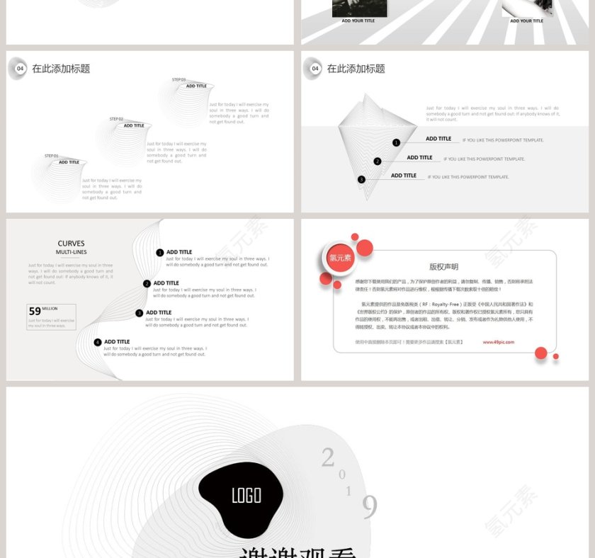 混合美学黑白灰色线条商业计划书PPT模板第4张