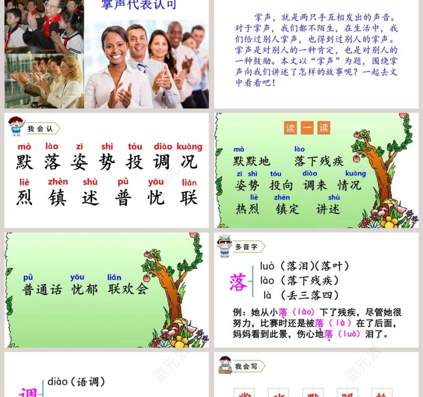 课文解析三年级语文上册掌声语文课件PPT第2张