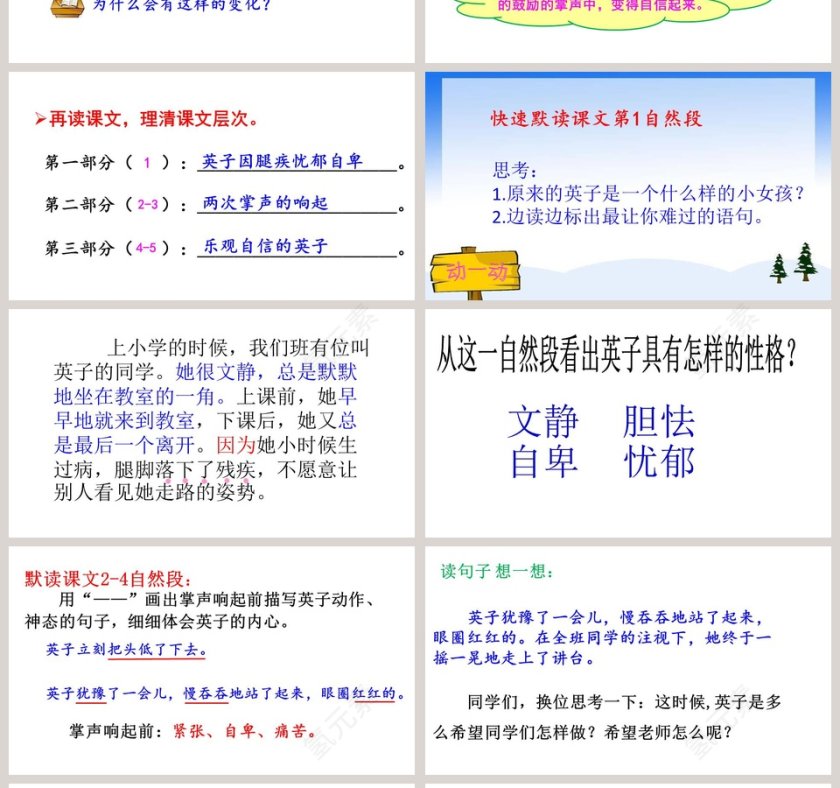 课文解析三年级语文上册掌声语文课件PPT第4张