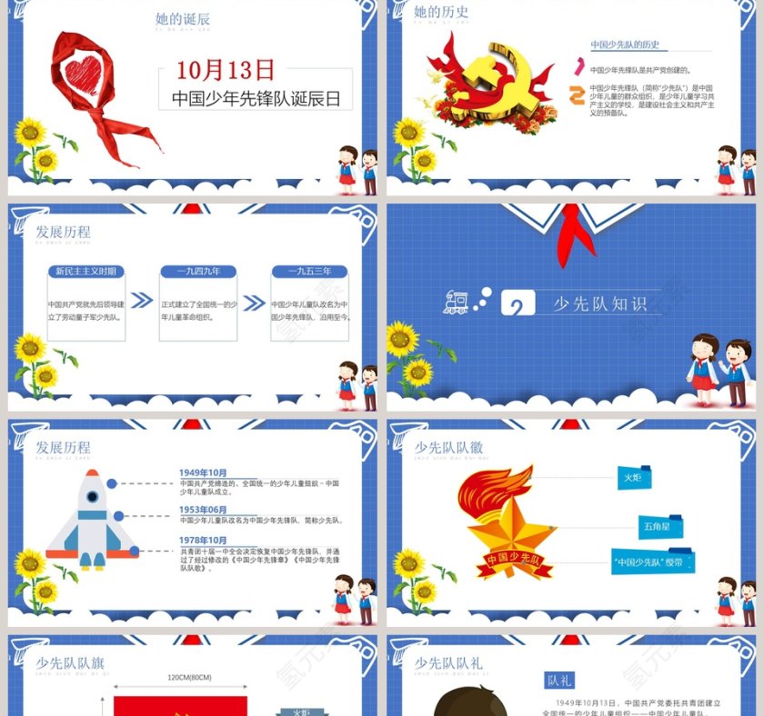 纪念少先队建队XX周年ppt模板第2张