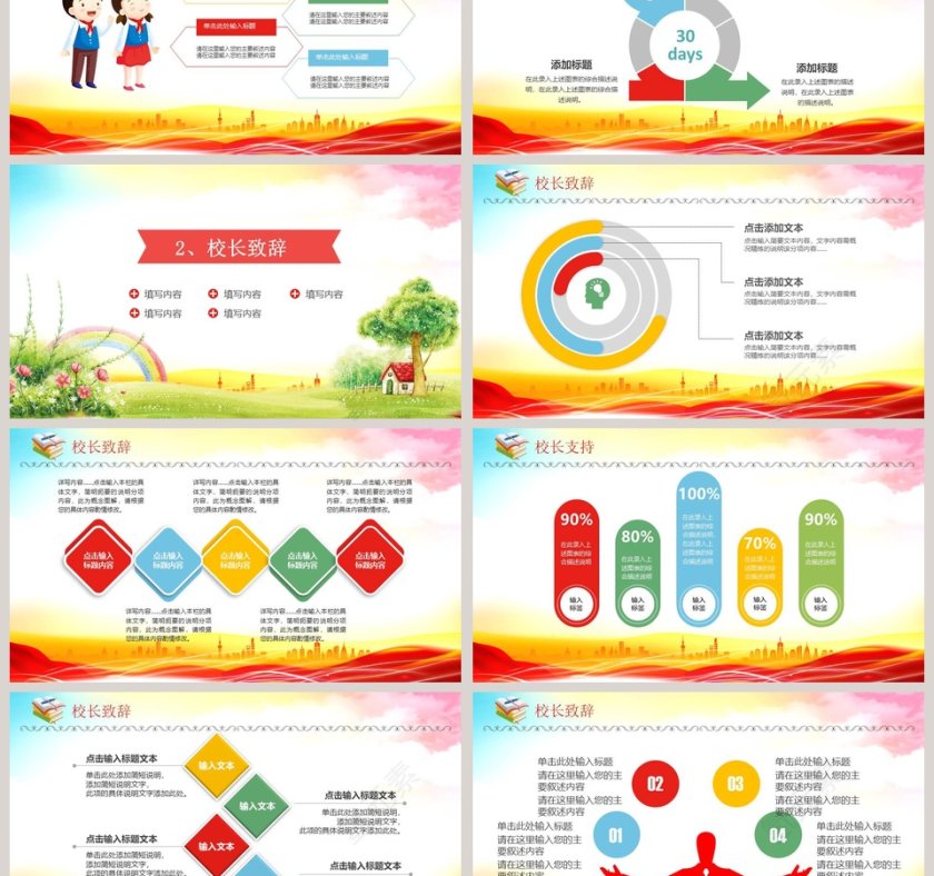 开学典礼欢迎新生PPT模板第3张