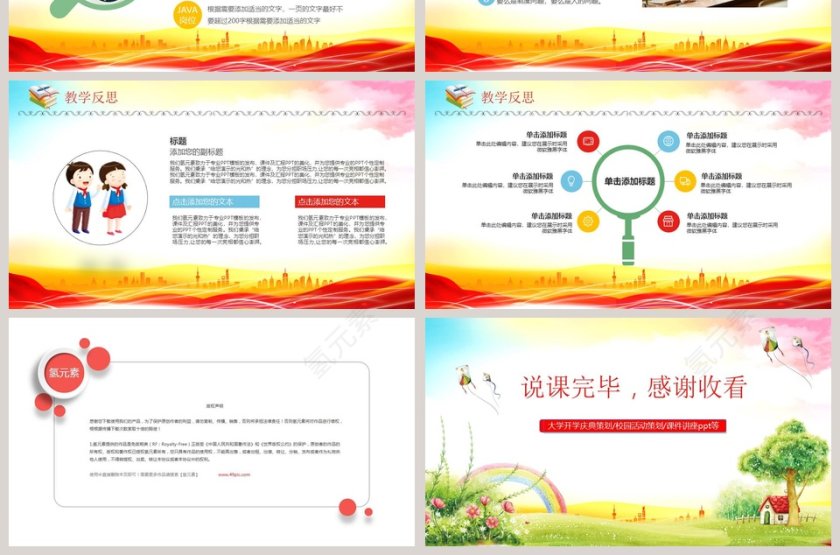 开学典礼欢迎新生PPT模板第7张