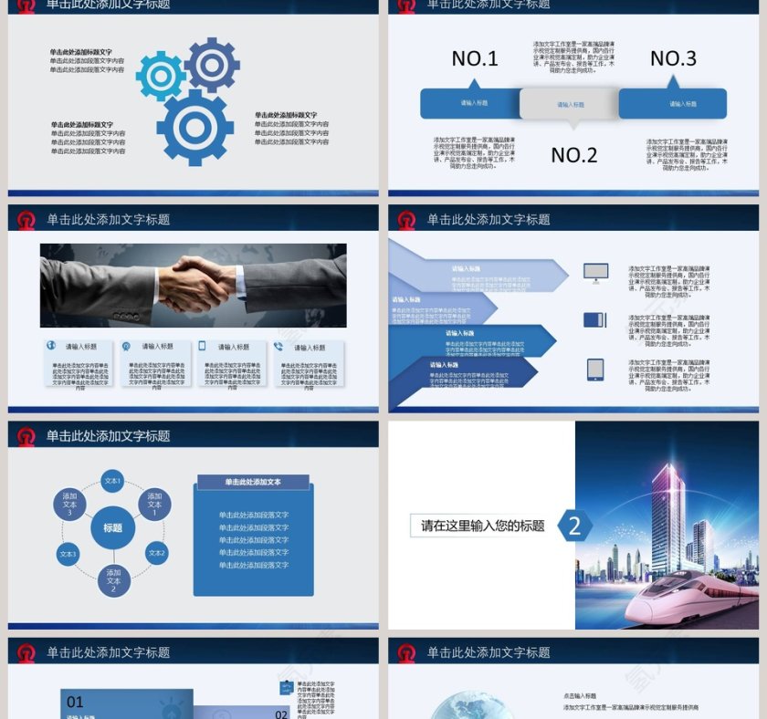 城市高铁服务PPT第2张