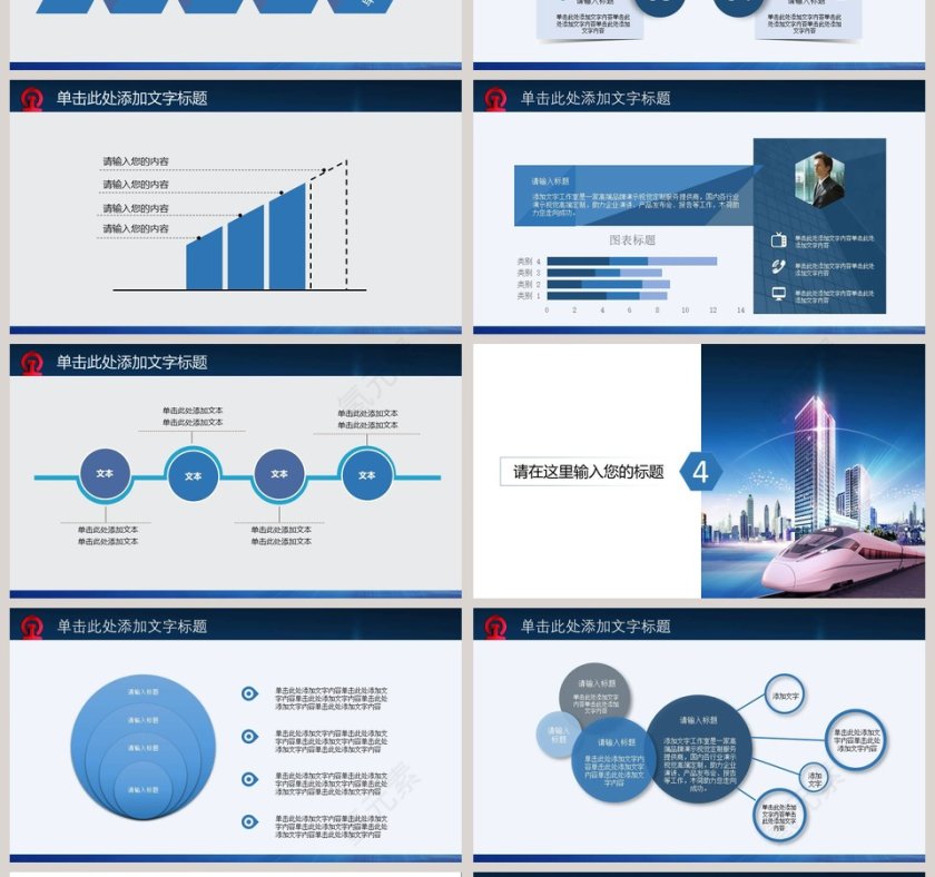 城市高铁服务PPT第4张