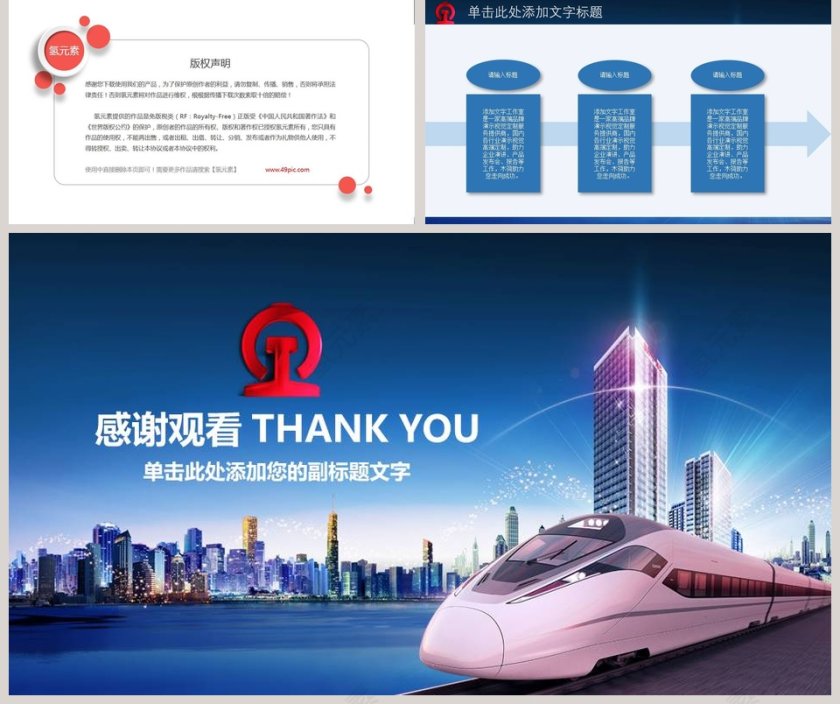 城市高铁服务PPT第5张