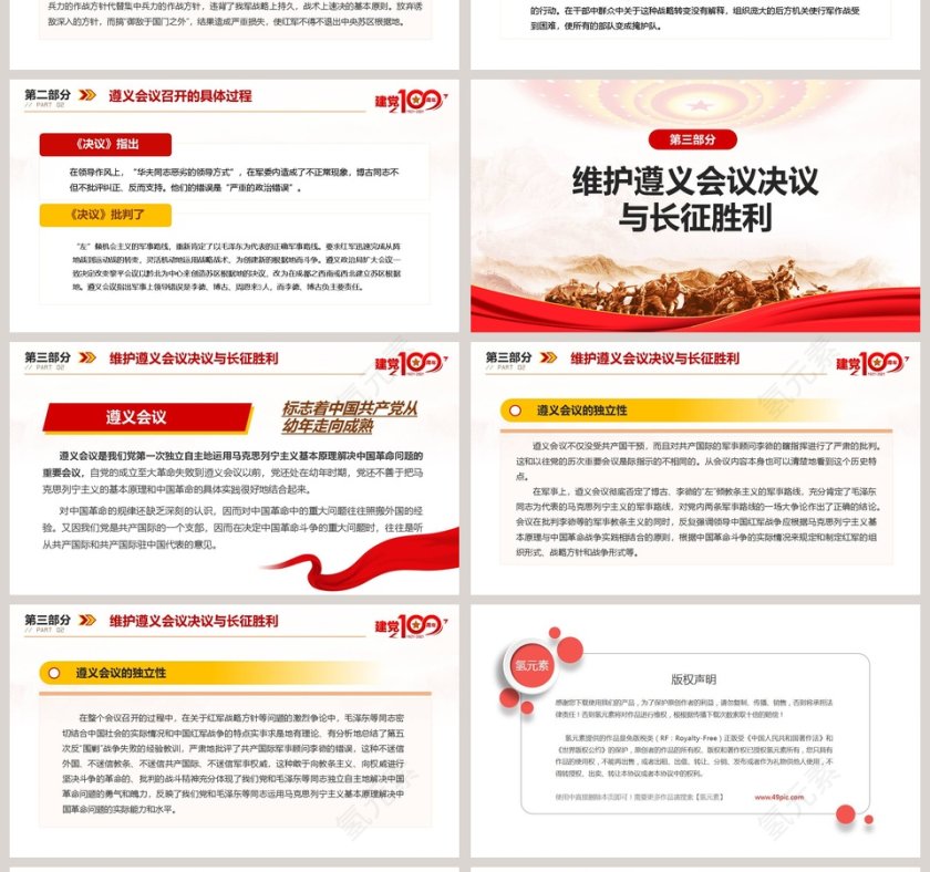 庆祝中国共产党成立100周年遵义会议与长征胜利专题党课PPT模板第4张