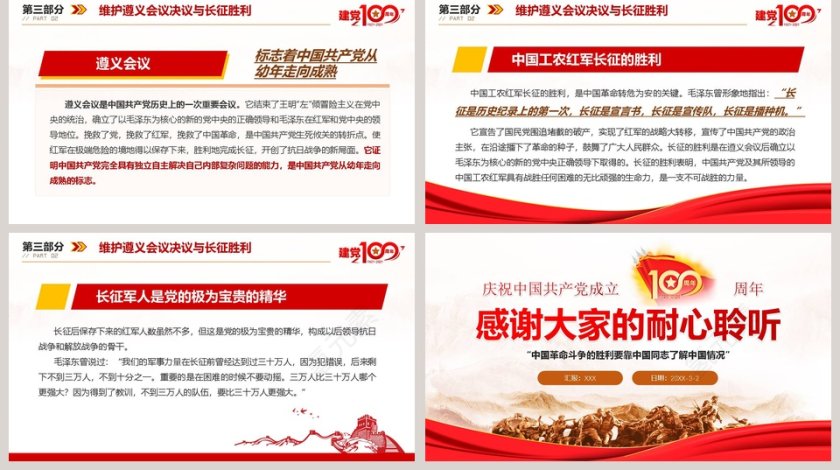 庆祝中国共产党成立100周年遵义会议与长征胜利专题党课PPT模板第5张