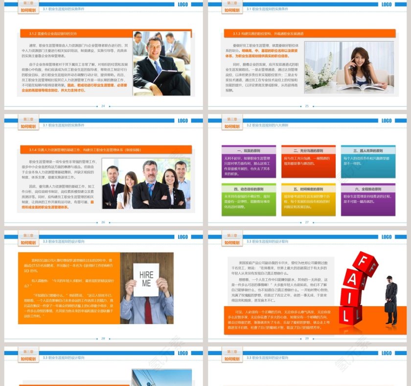 彩色简约职业生涯规划第5张