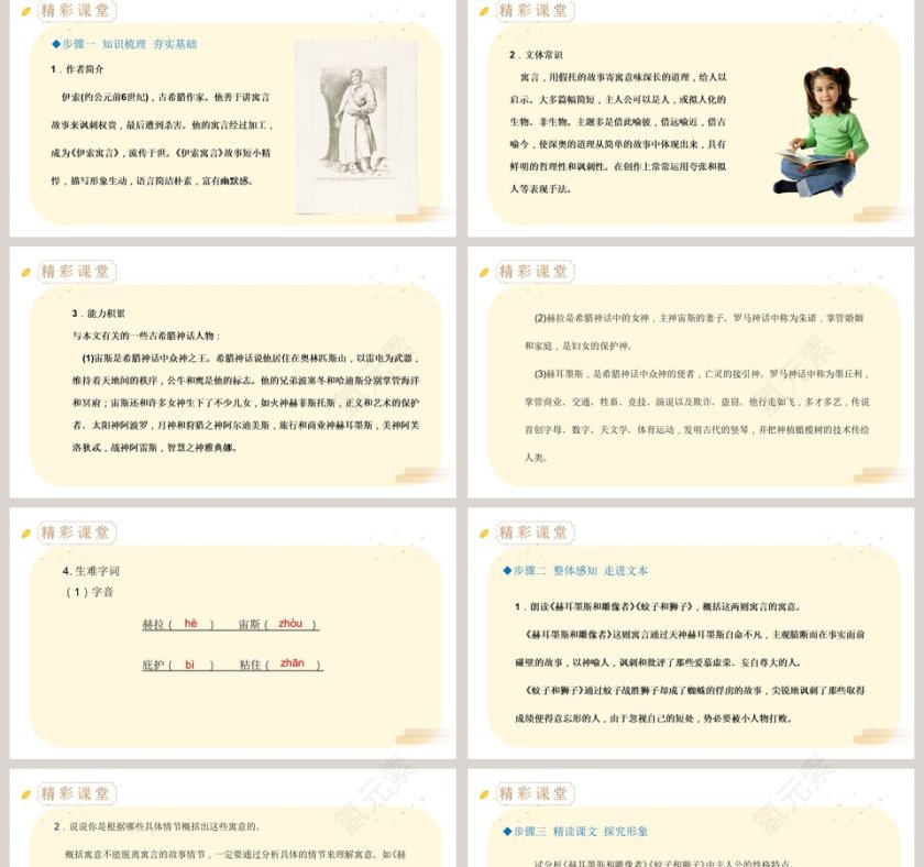 语文精品课件-寓言四则 第教学ppt课件第2张