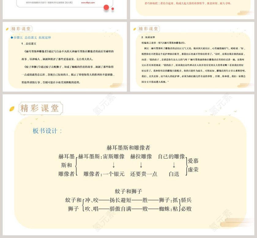 语文精品课件-寓言四则 第教学ppt课件第4张