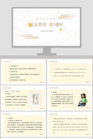 语文精品课件-寓言四则 第教学ppt课件