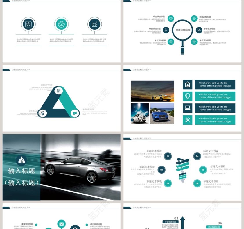 小清新汽车行业PPT模板第2张