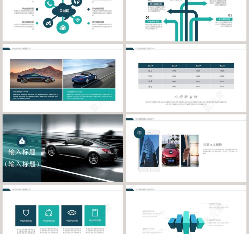 小清新汽车行业PPT模板第3张