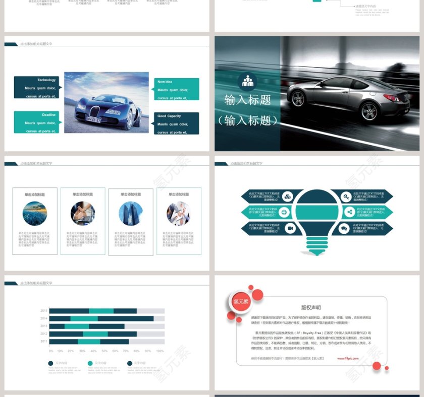 小清新汽车行业PPT模板第4张