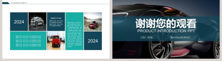 小清新汽车行业PPT模板第5张