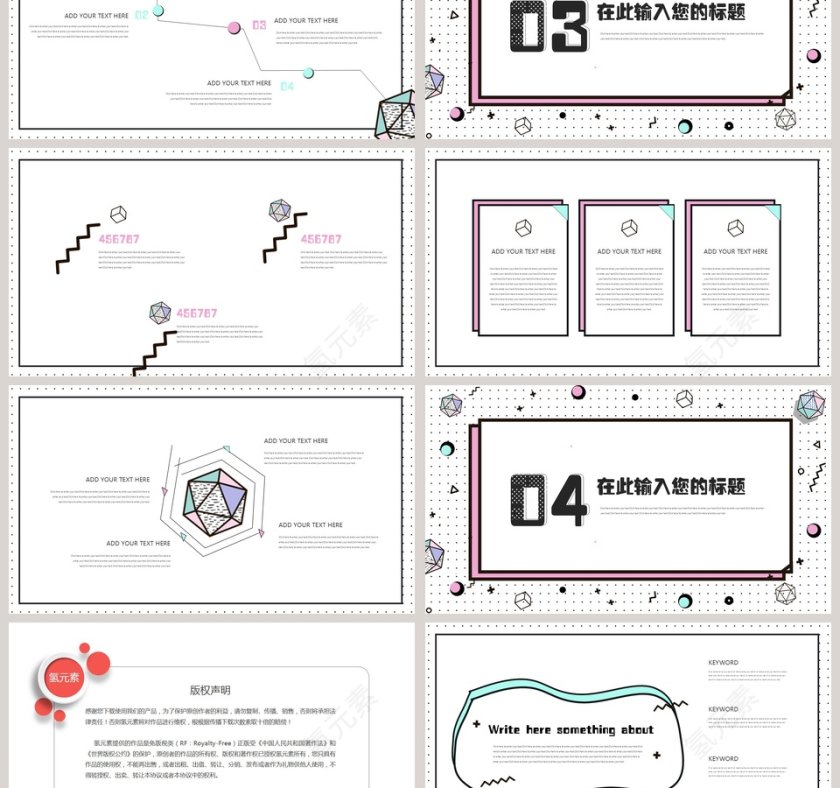 校园活动宣传策划PPT模板第3张